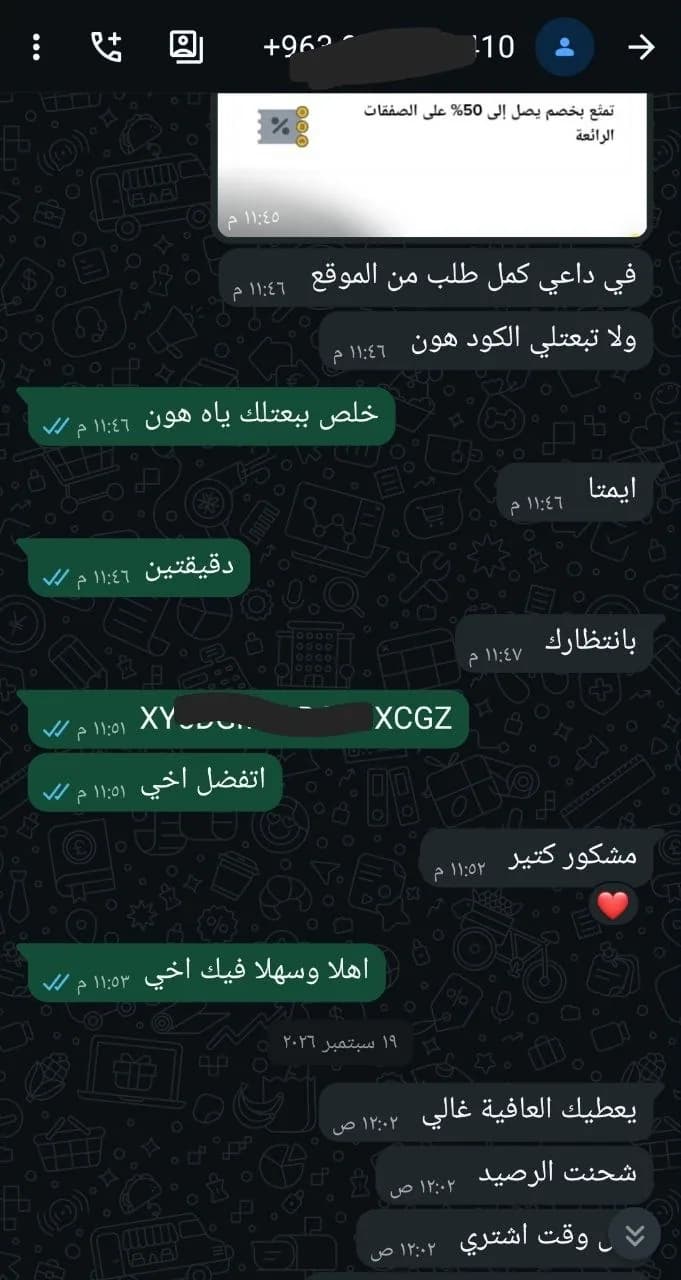 محادثة واتساب مع عميل رقم 13