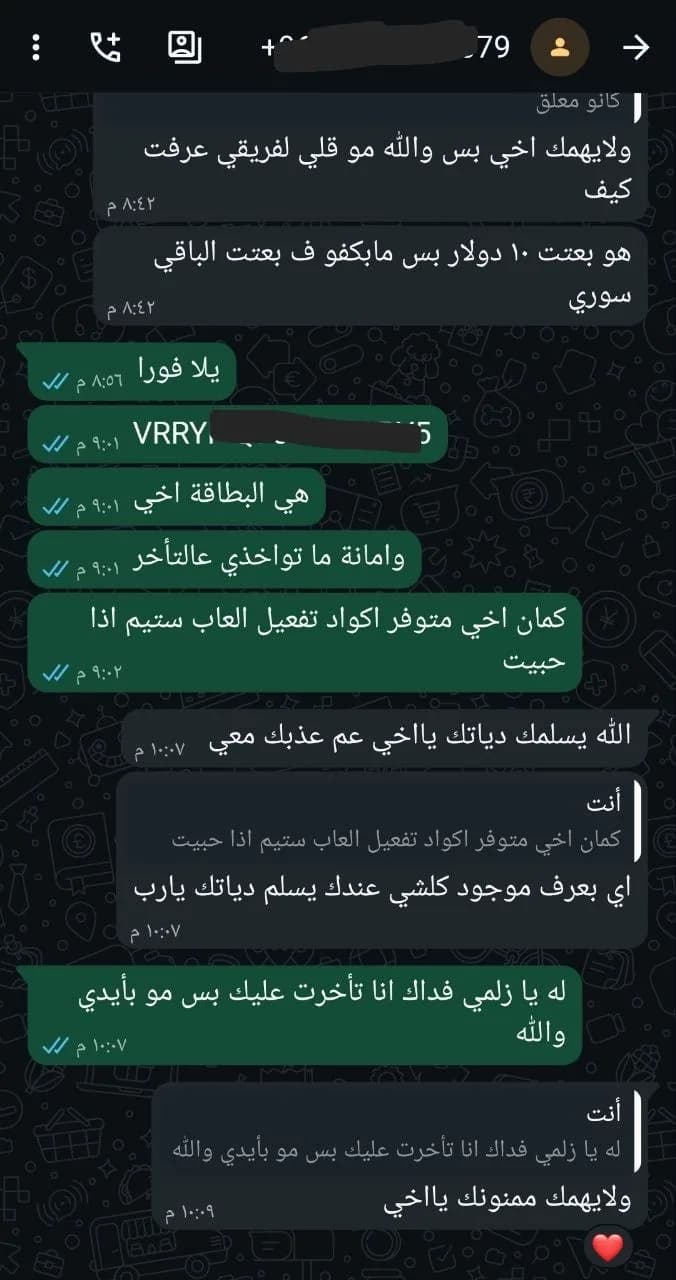 محادثة واتساب مع عميل رقم 14