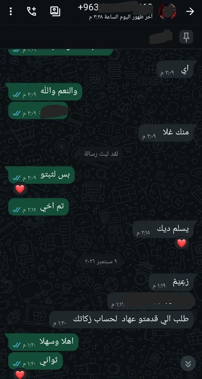 محادثة واتساب مع عميل رقم 16