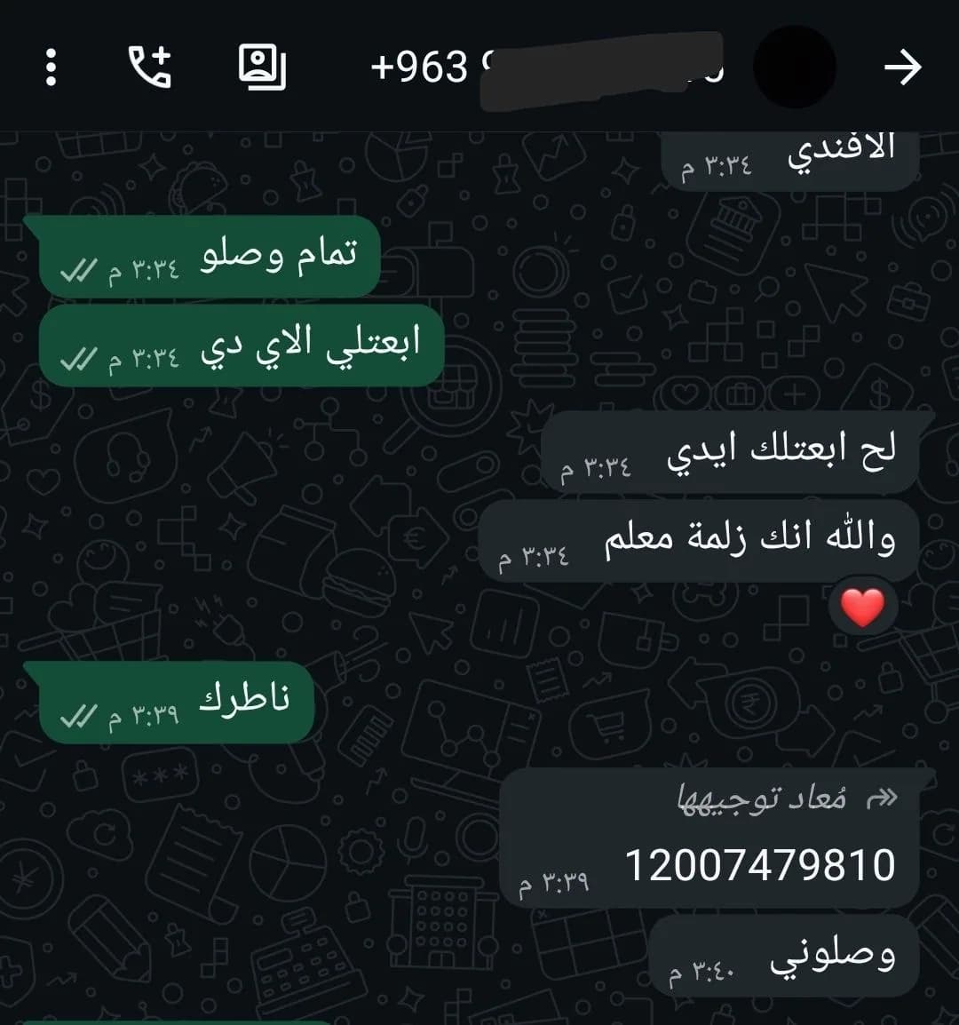 محادثة واتساب مع عميل رقم 2