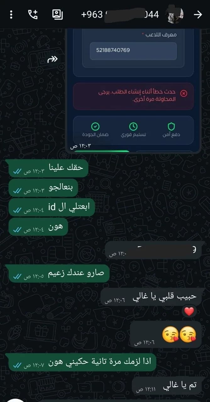 محادثة واتساب مع عميل رقم 21