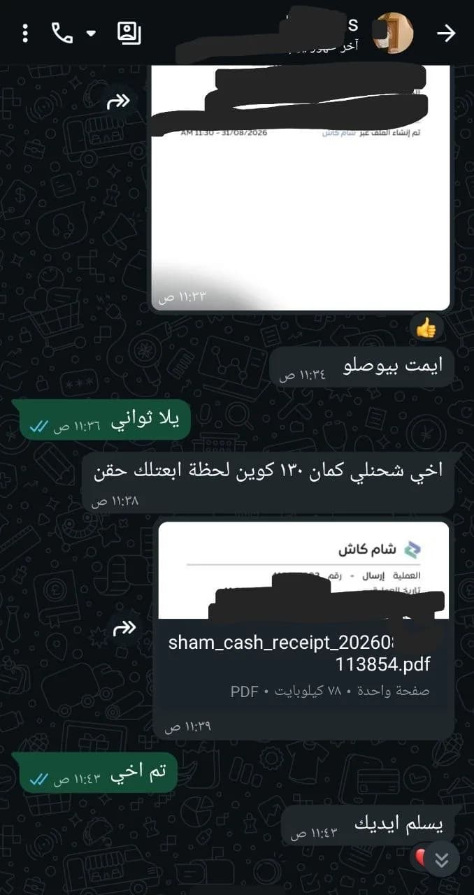 محادثة واتساب مع عميل رقم 24