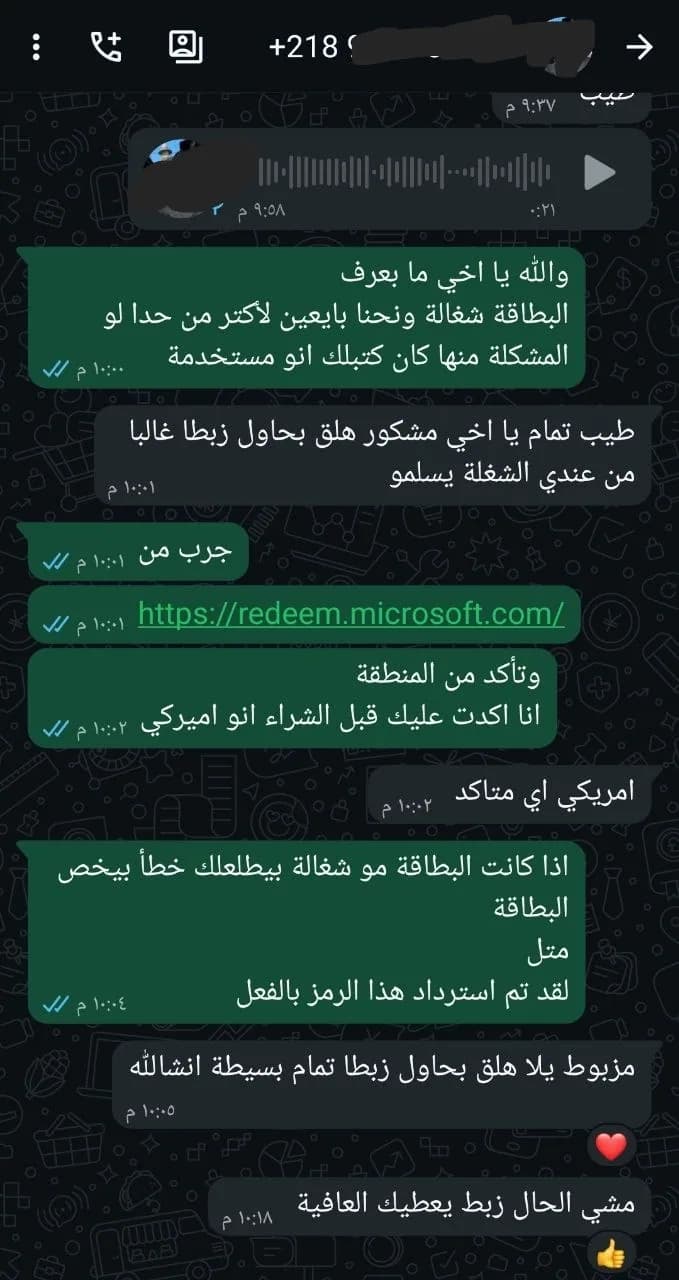 محادثة واتساب مع عميل رقم 27