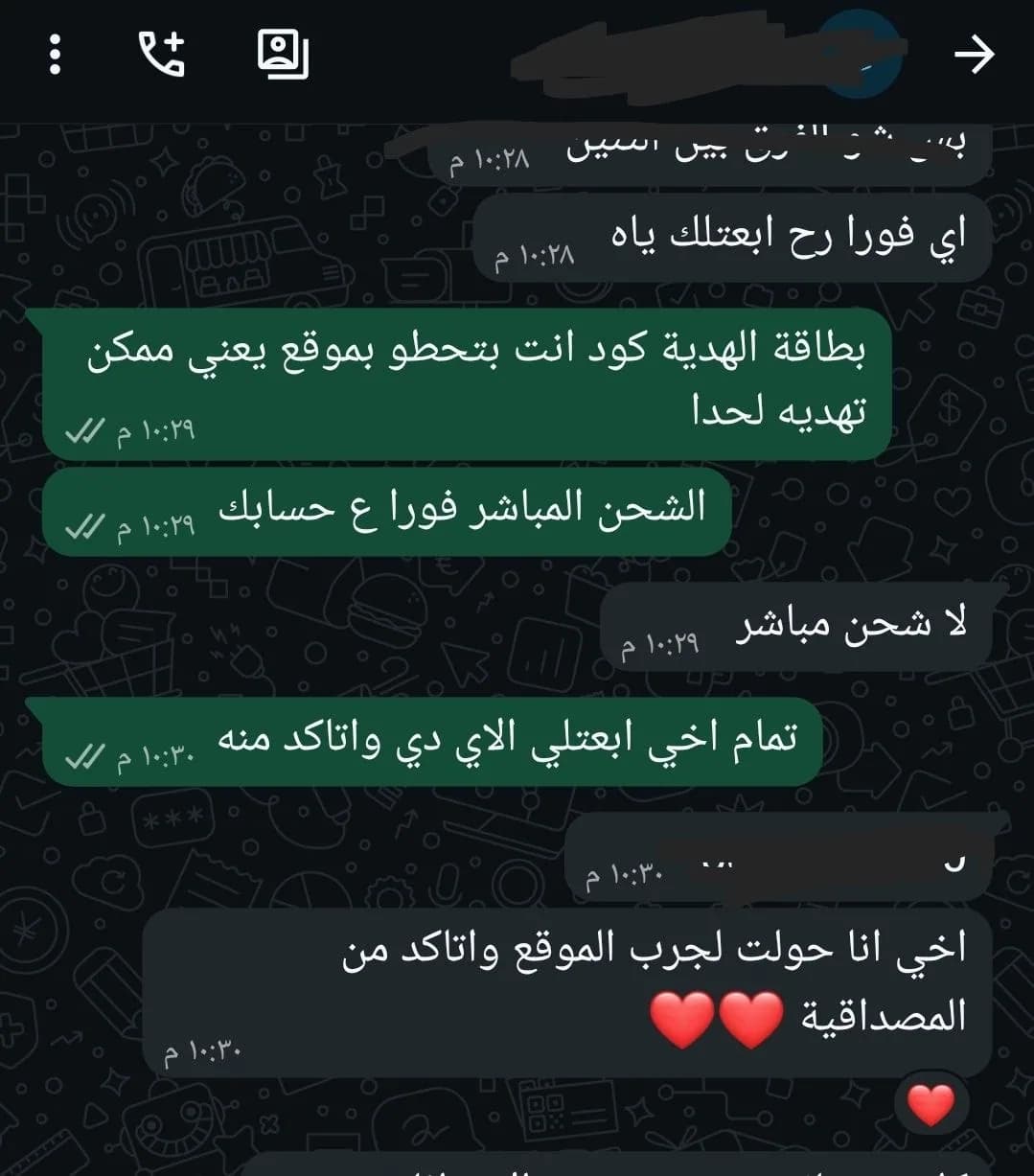 محادثة واتساب مع عميل رقم 29