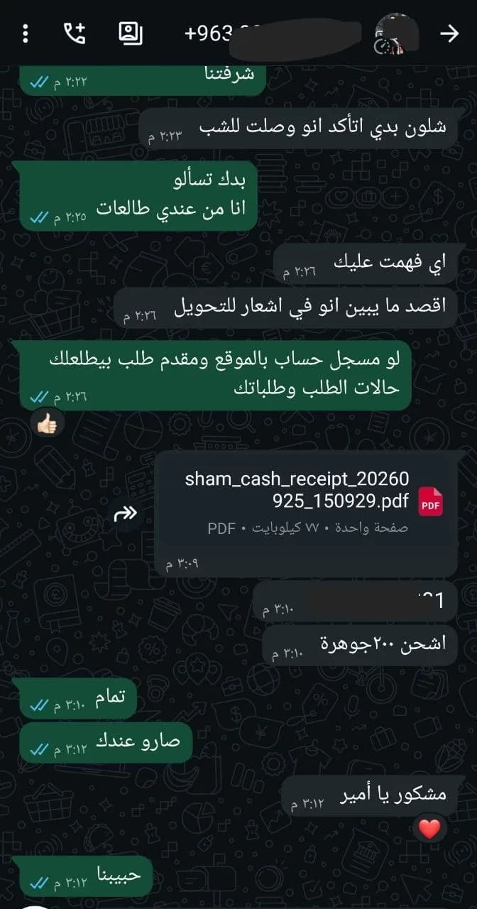 محادثة واتساب مع عميل رقم 5