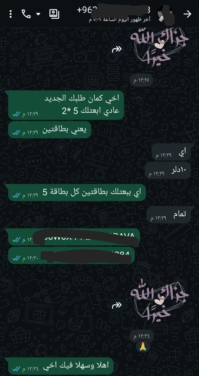 محادثة واتساب مع عميل رقم 6