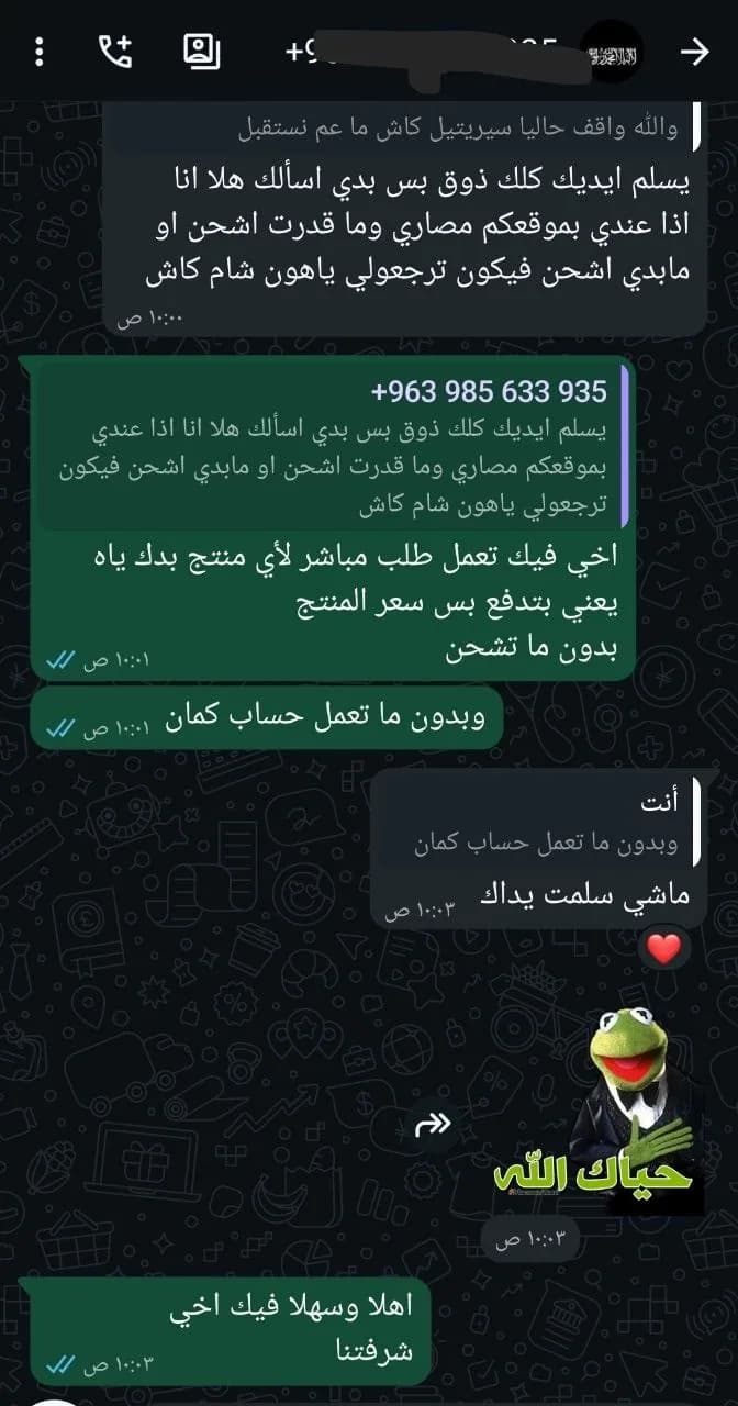 محادثة واتساب مع عميل رقم 7