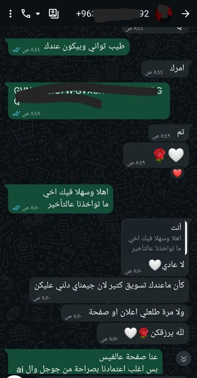 محادثة واتساب مع عميل رقم 8