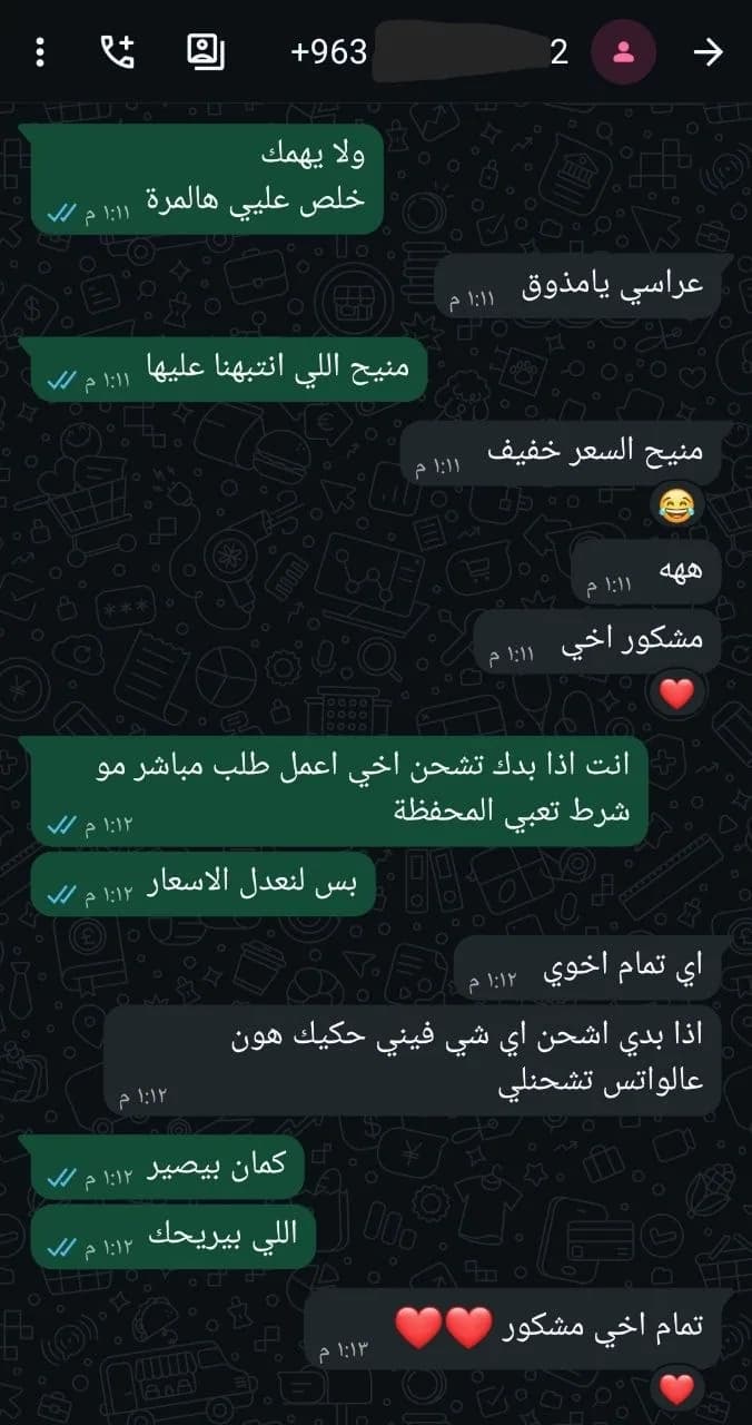 محادثة واتساب مع عميل رقم 9